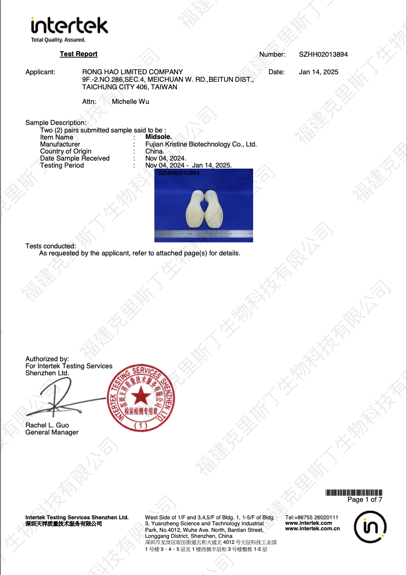 鞋材（大底）｜物性測試報告（01）