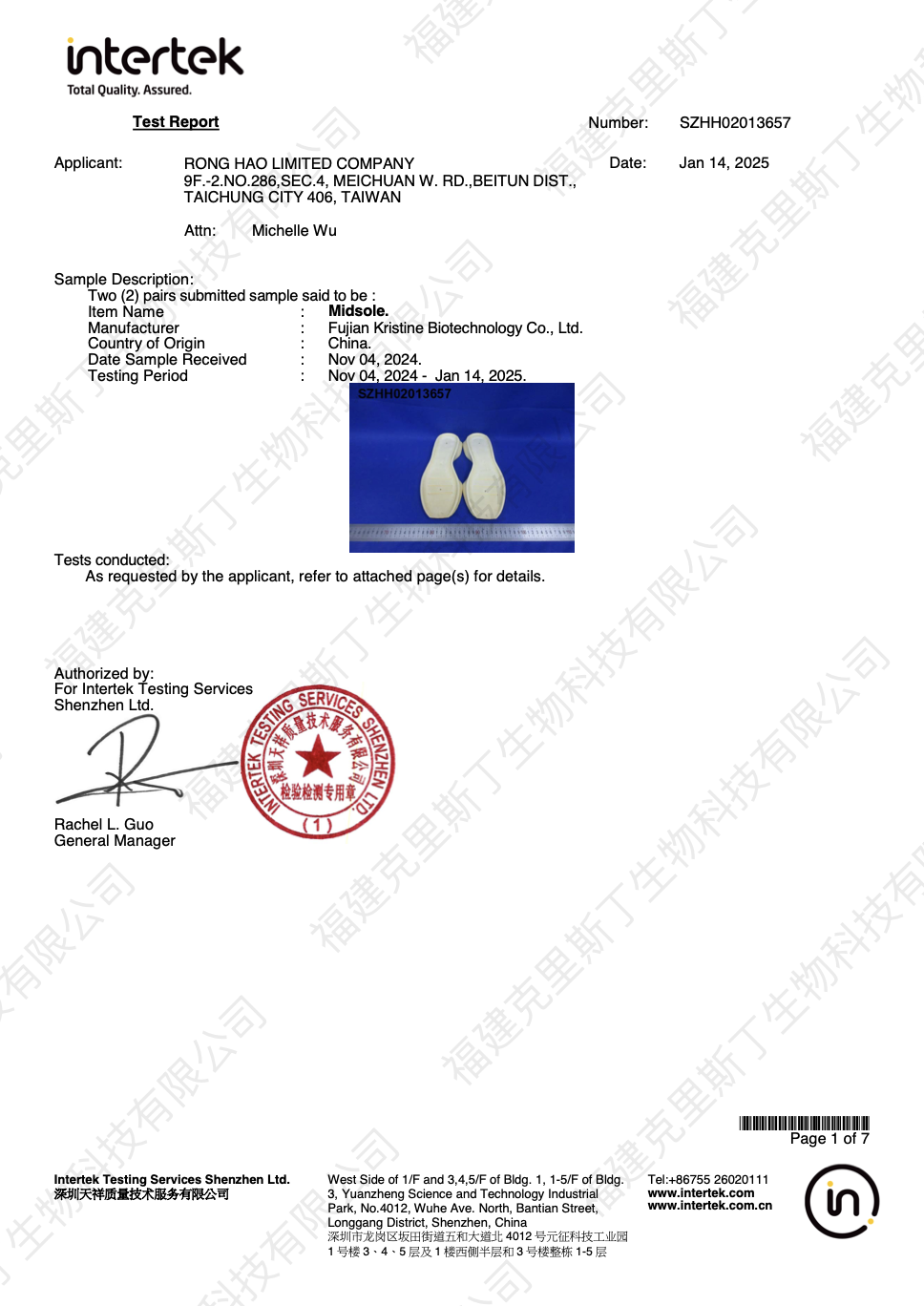 鞋材（大底）｜物性測試報告（02）