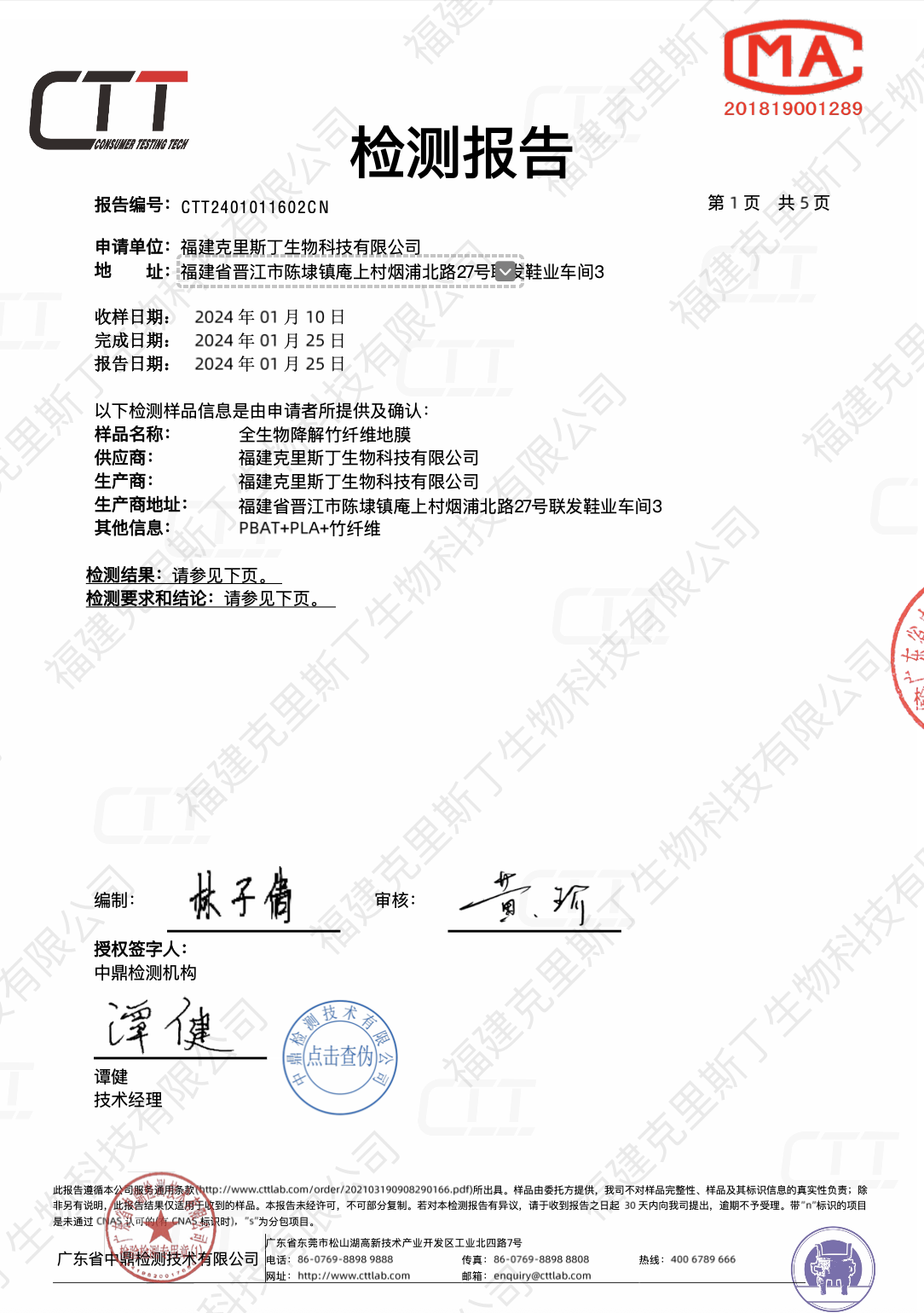 竹纖維地膜・物性性能