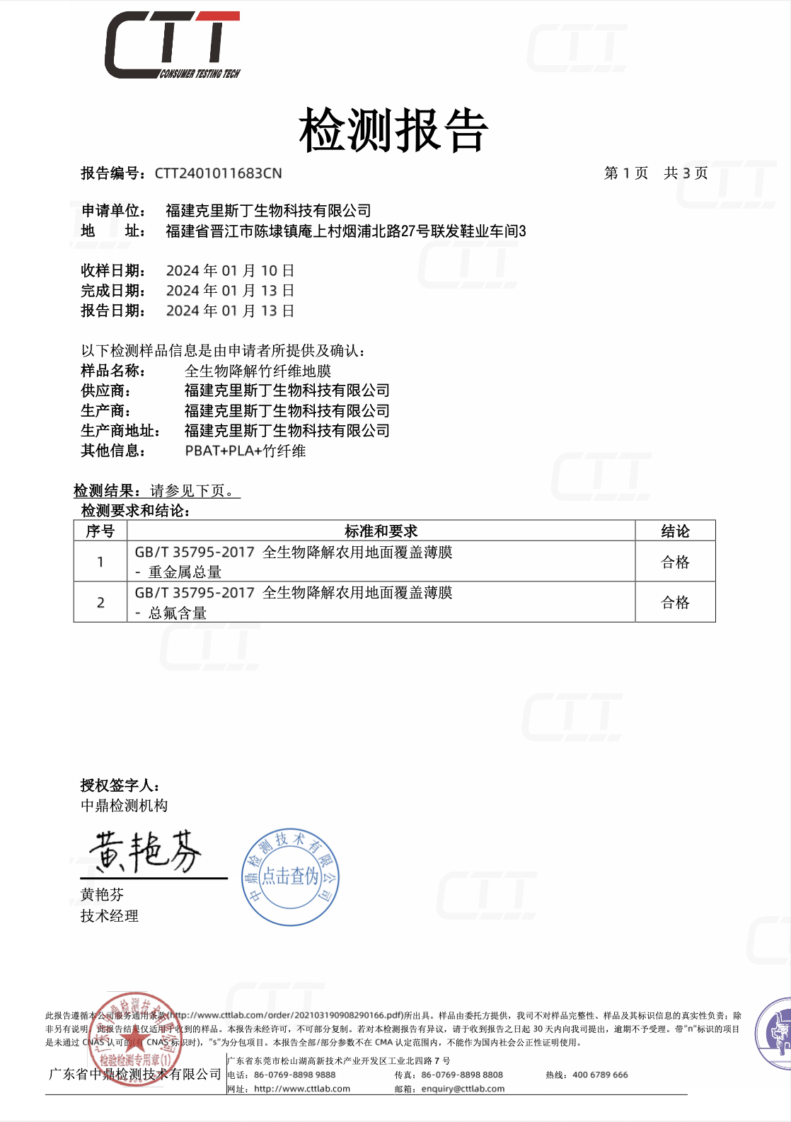 竹纖維地膜｜重金屬含量檢測報告