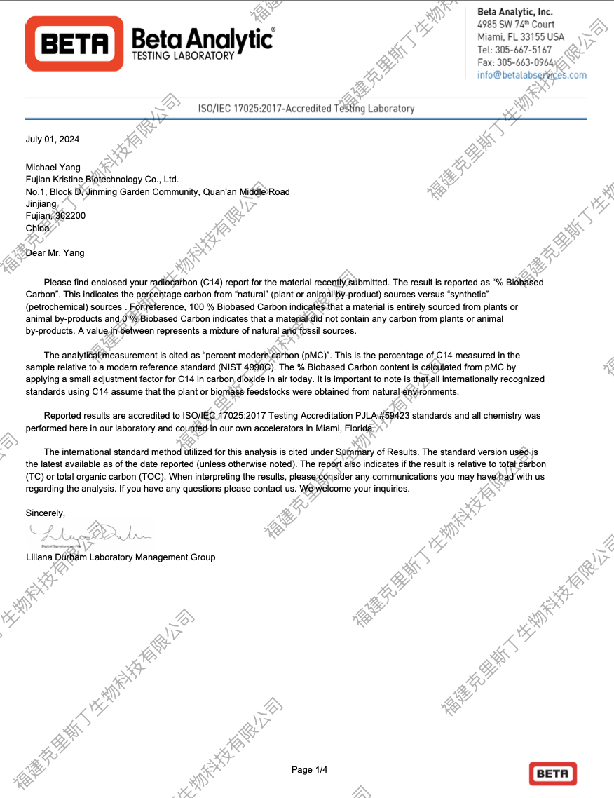 生物基碳含量測試報告