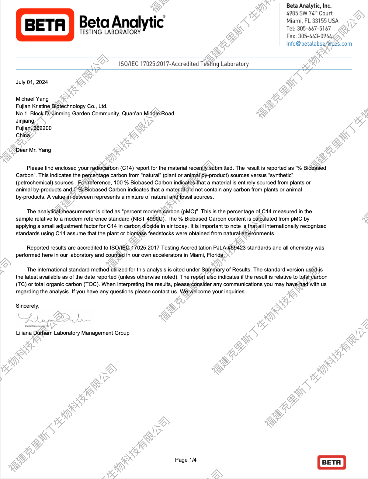 鞋材大底・碳含量測試報告