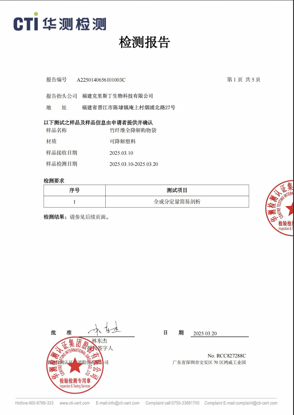 竹纖維全生物降解購物袋｜全成分剖析檢測報告