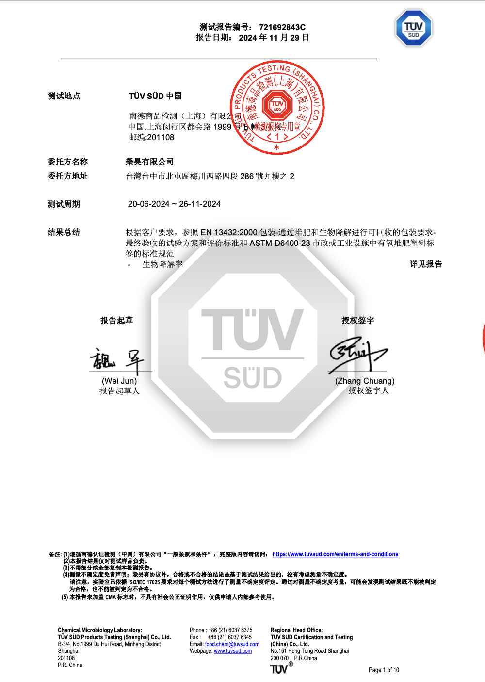 竹纖維生物基降解母粒堆肥生物降解測試報告