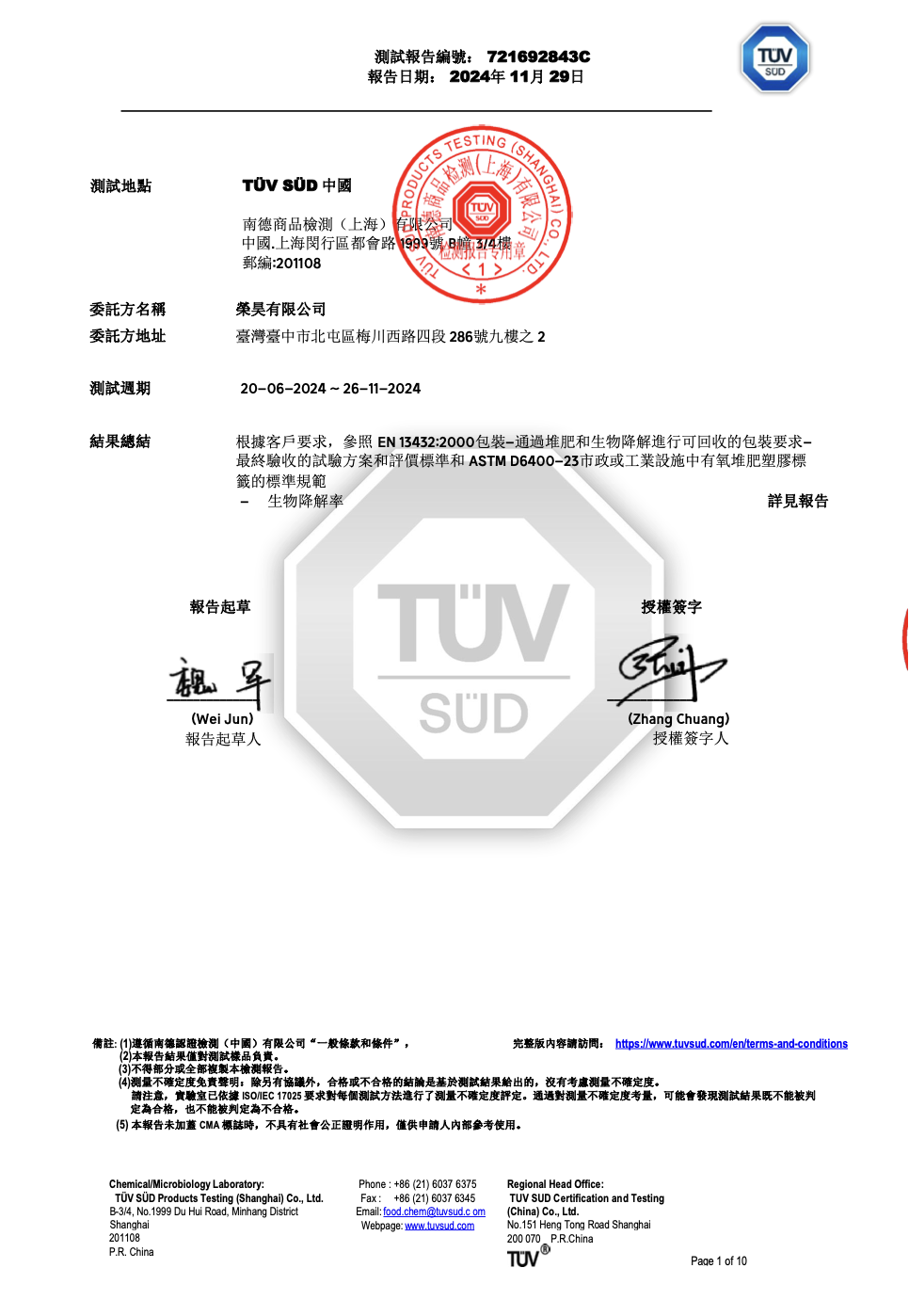 竹纖維生物基降解母粒（堆肥分解率)